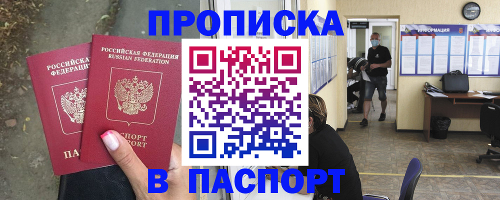 прописка от собственника в Шилке