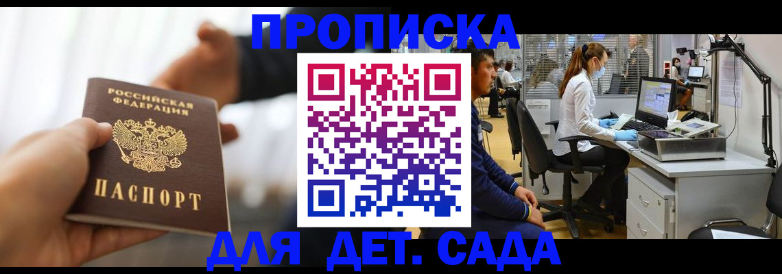 временная регистрация в Шилке