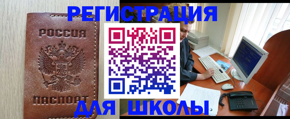 прописка в квартире в Шилке