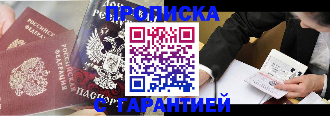 прописка ребенка в Шилке